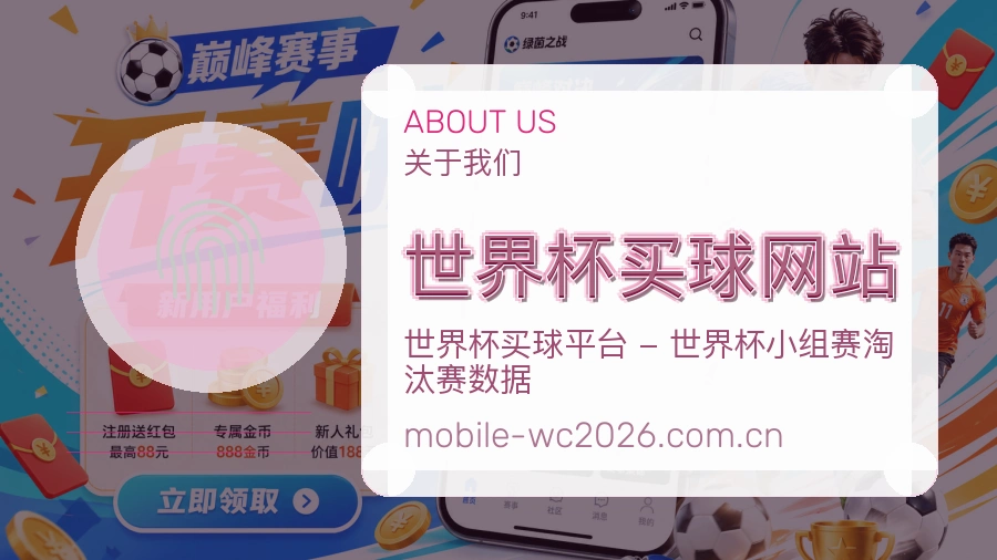  世界杯买球网站团队介绍与服务理念